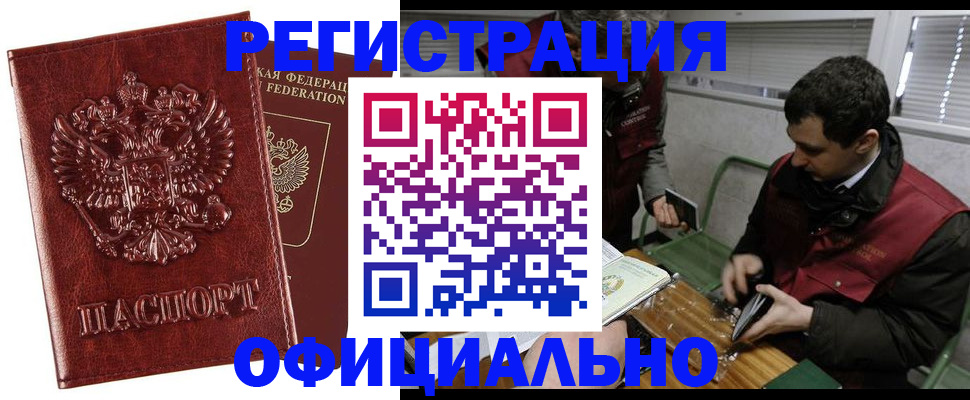 прописка в Ставрополе