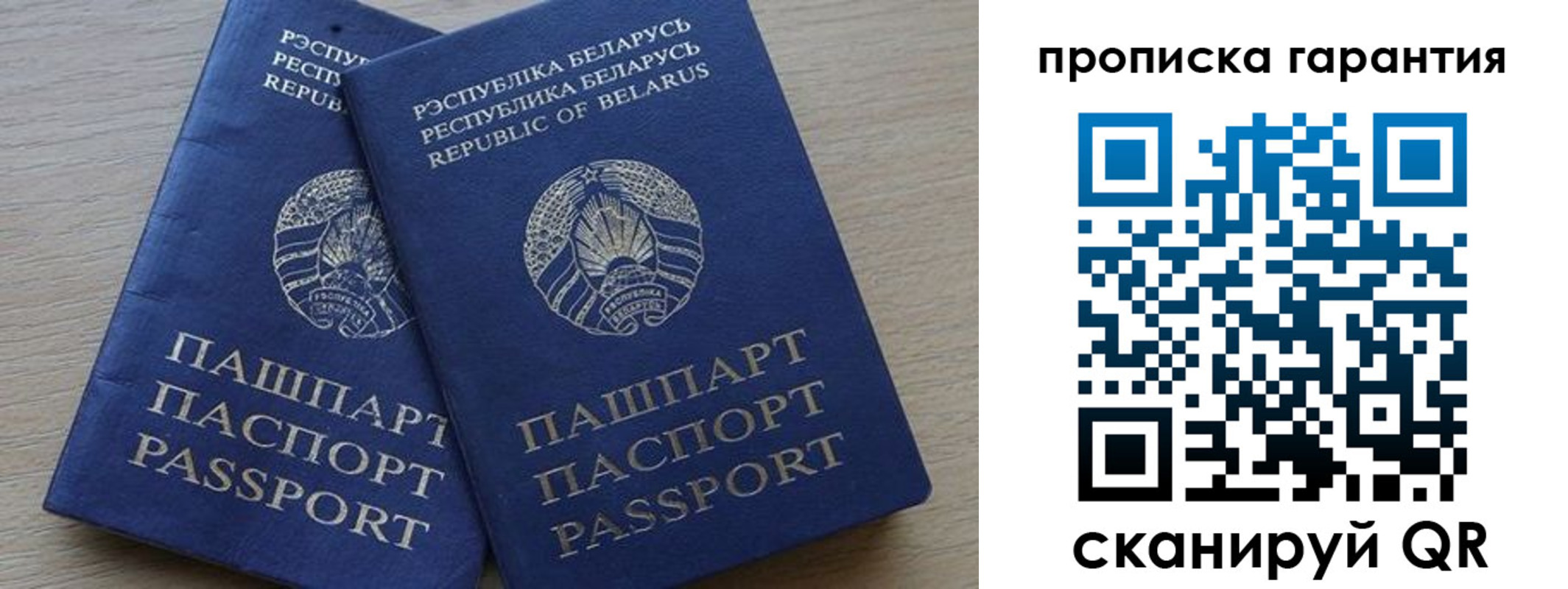 прописка гарантия в Ставрополе