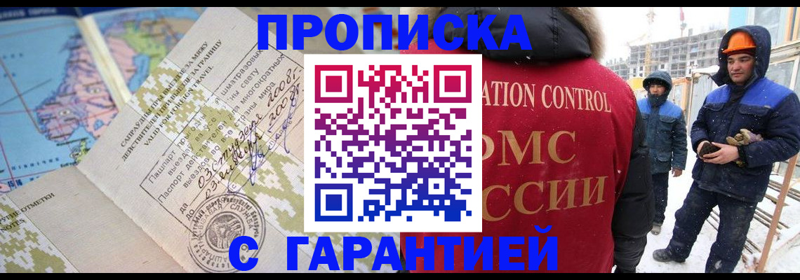прописка в Ставрополе