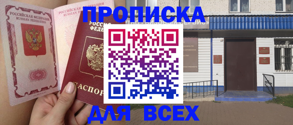 прописка поиск в Ставрополе