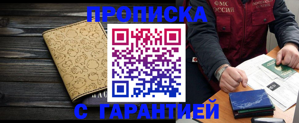 прописка ребенка в Ставрополе