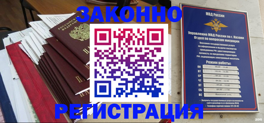 временная регистрация в Ставрополе